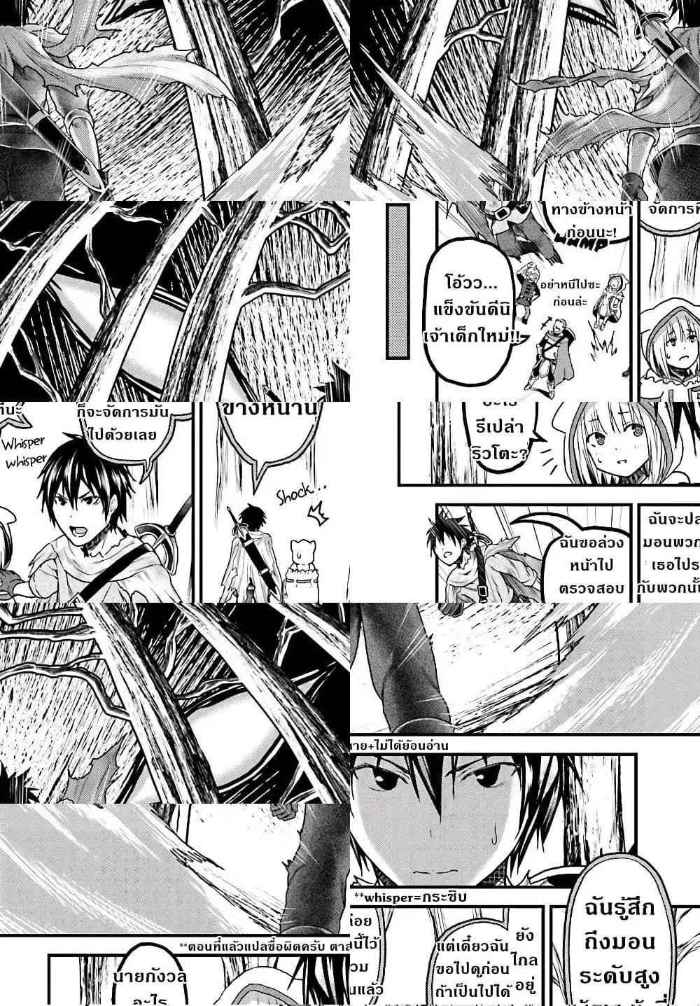 Murabito desu ga Nani ka? ตอนที่ 15 หน้า 3