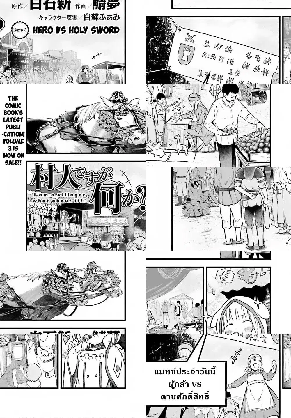 Murabito desu ga Nani ka? ตอนที่ 17 หน้า 2