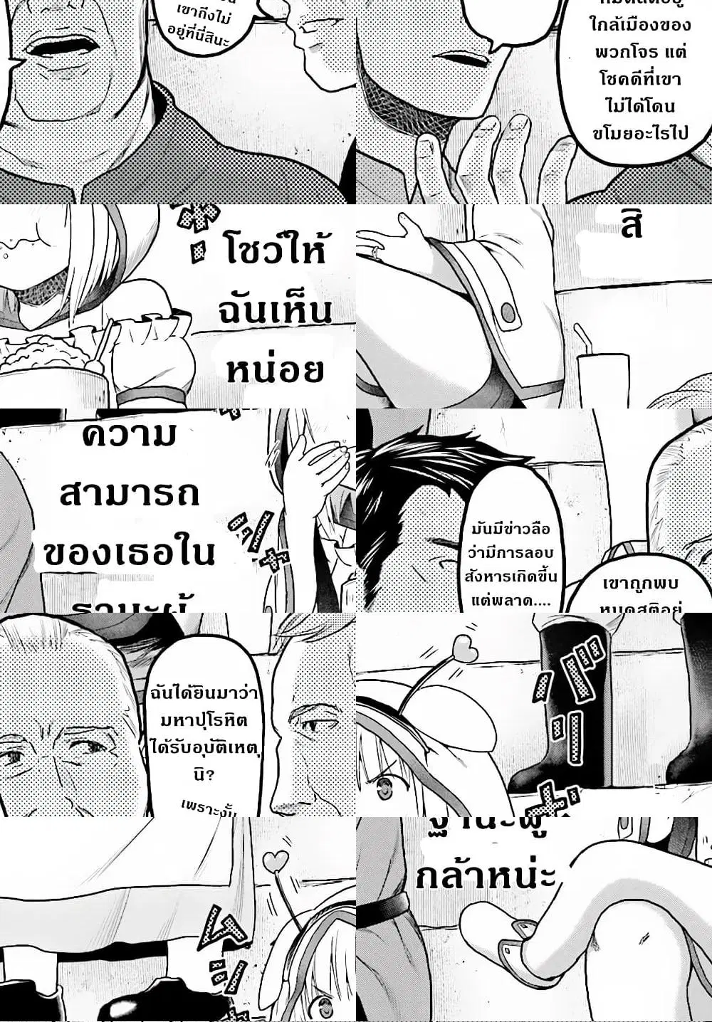 Murabito desu ga Nani ka? ตอนที่ 17 หน้า 3