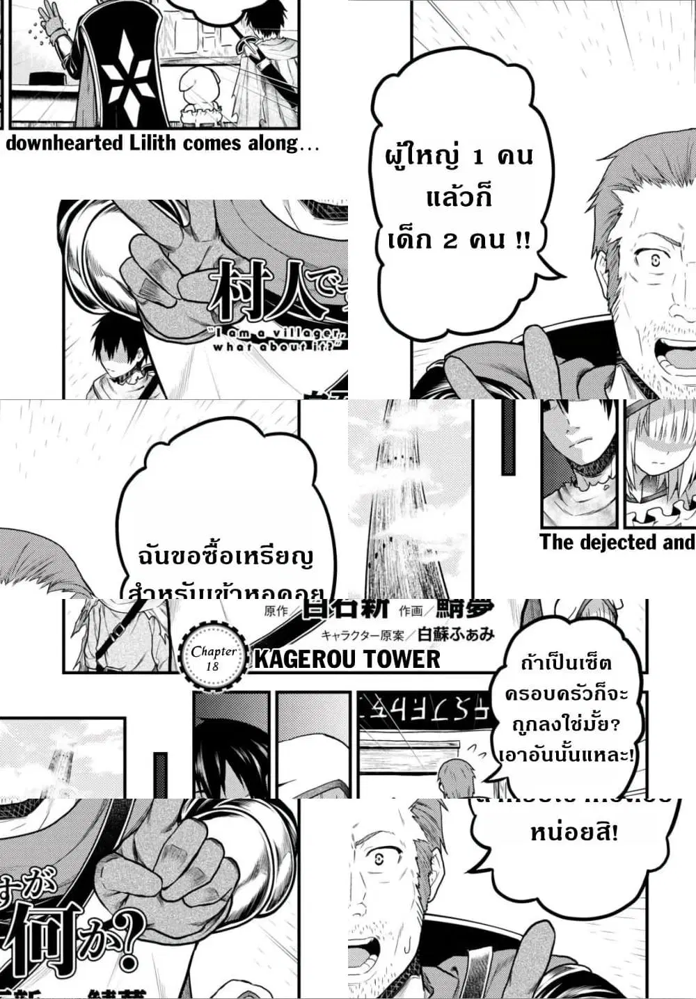 Murabito desu ga Nani ka? ตอนที่ 18 หน้า 2