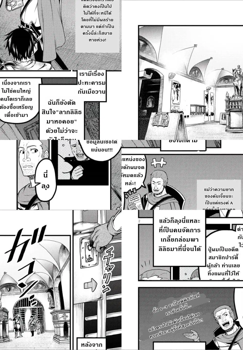 Murabito desu ga Nani ka? ตอนที่ 18 หน้า 3