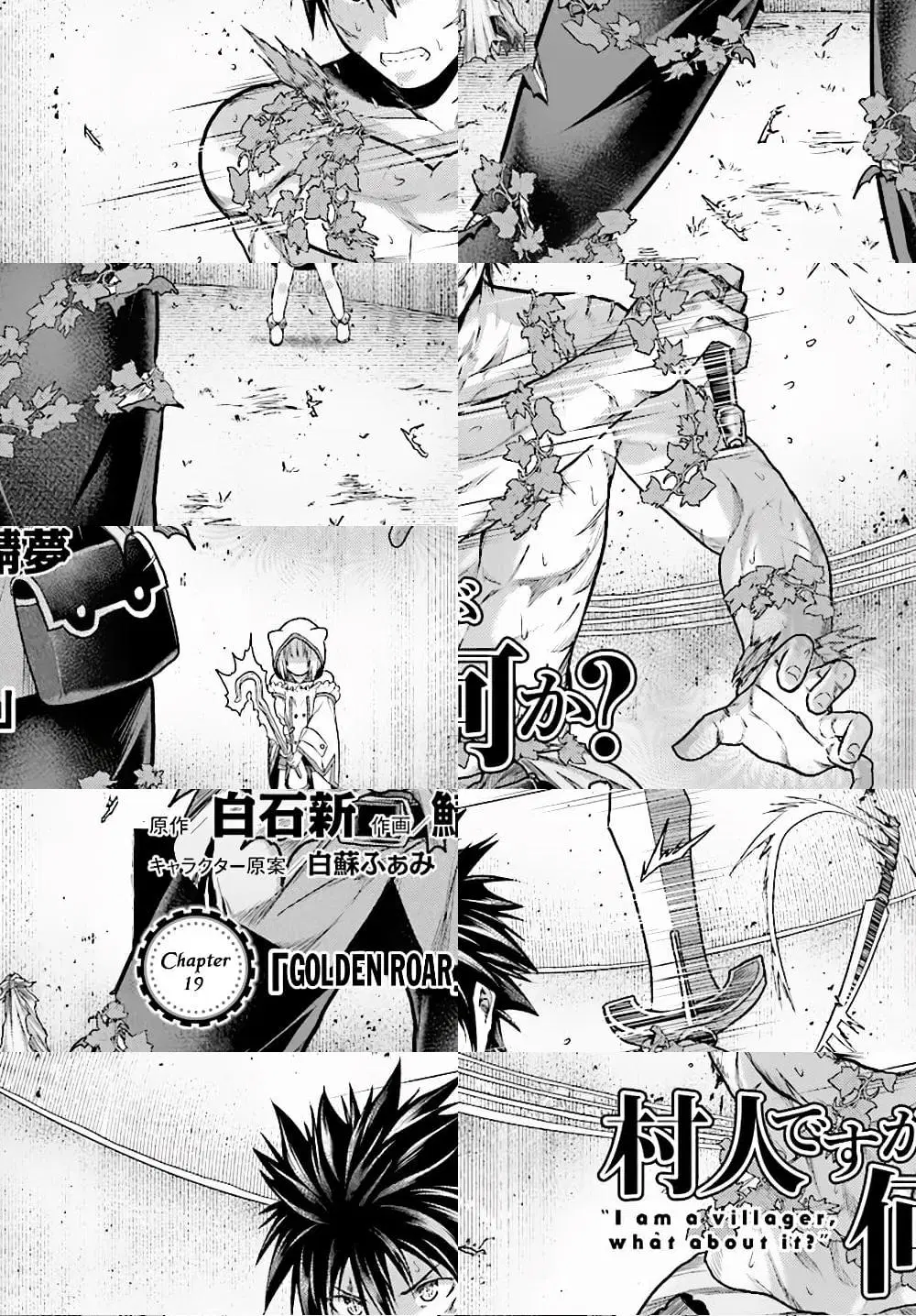 Murabito desu ga Nani ka? ตอนที่ 19 หน้า 3