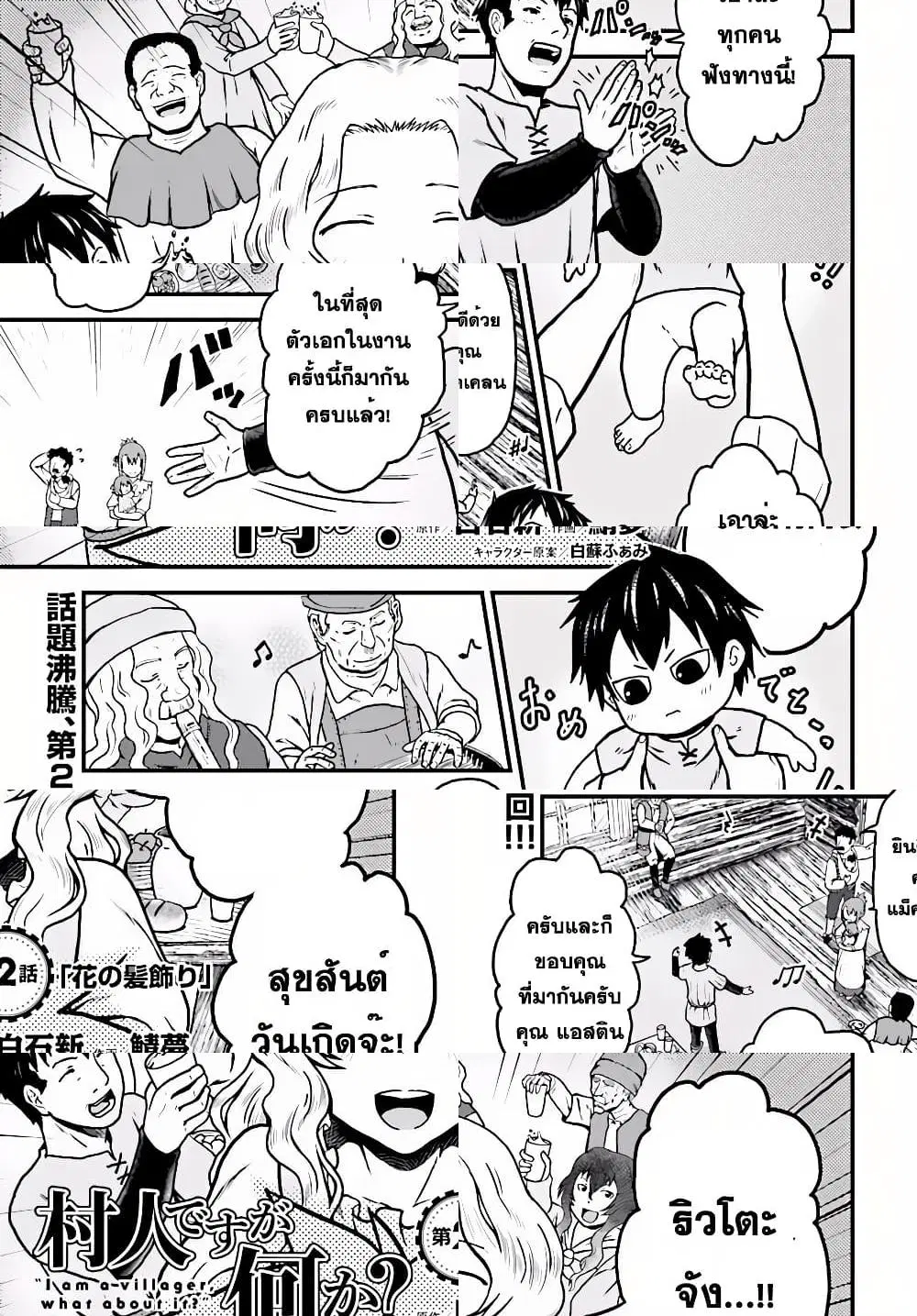 Murabito desu ga Nani ka? ตอนที่ 2 หน้า 1