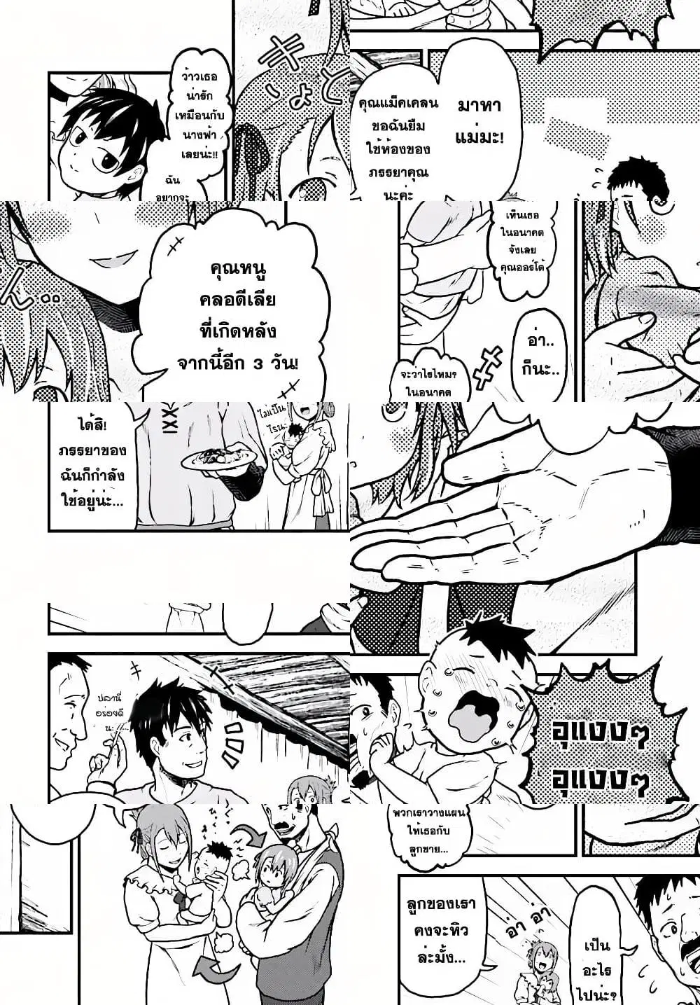 Murabito desu ga Nani ka? ตอนที่ 2 หน้า 2