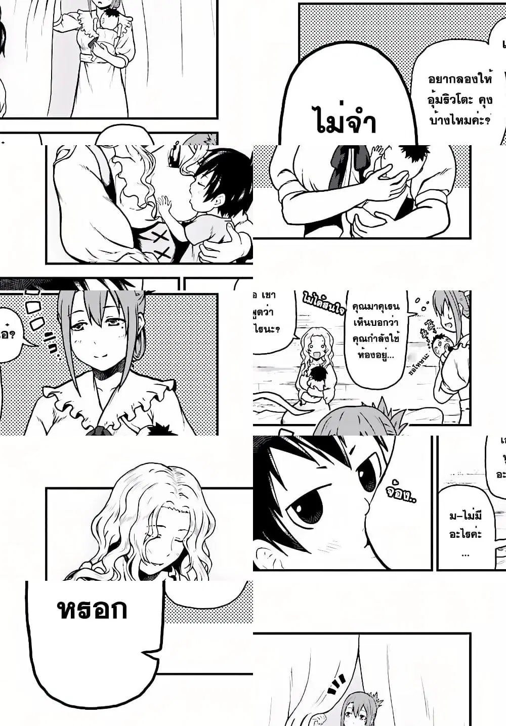 Murabito desu ga Nani ka? ตอนที่ 2 หน้า 3