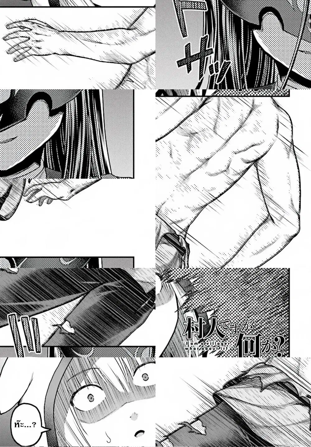 Murabito desu ga Nani ka? ตอนที่ 20 หน้า 2