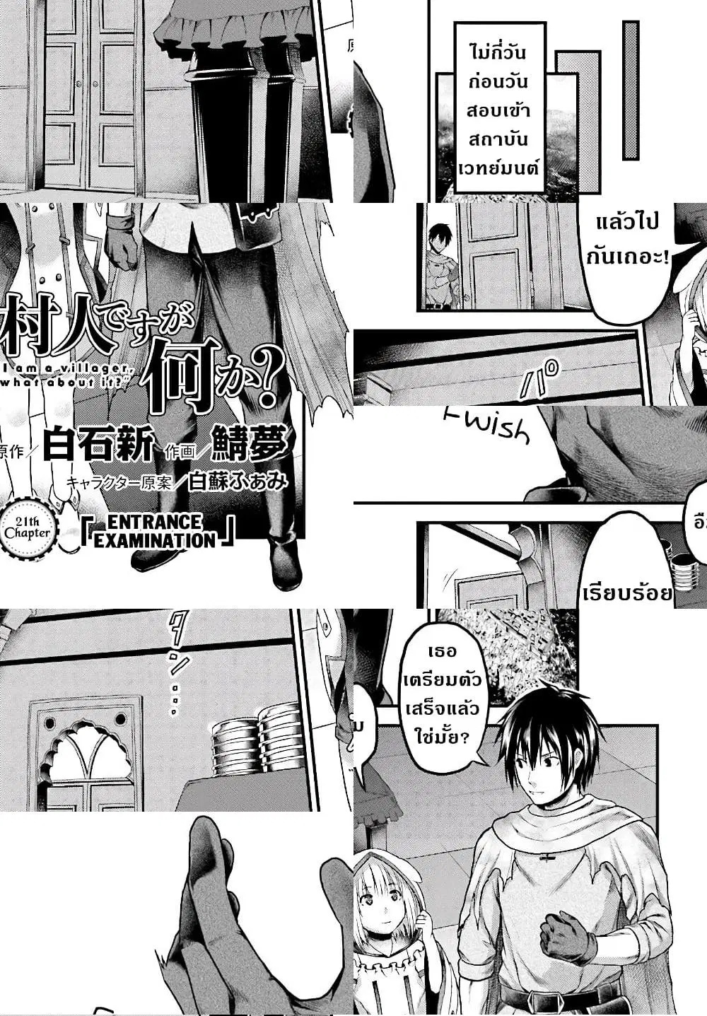 Murabito desu ga Nani ka? ตอนที่ 21 หน้า 2