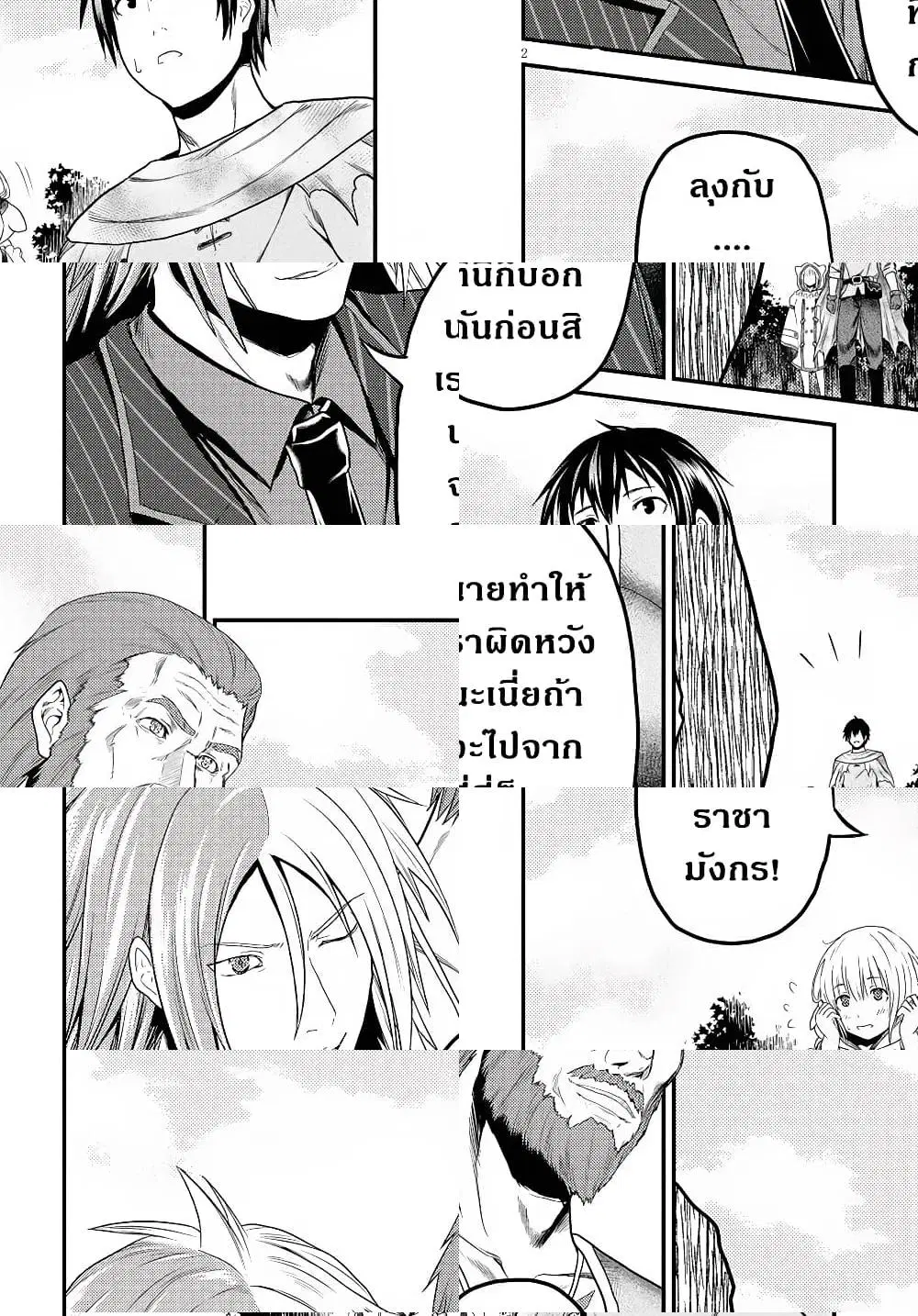 Murabito desu ga Nani ka? ตอนที่ 21 หน้า 3