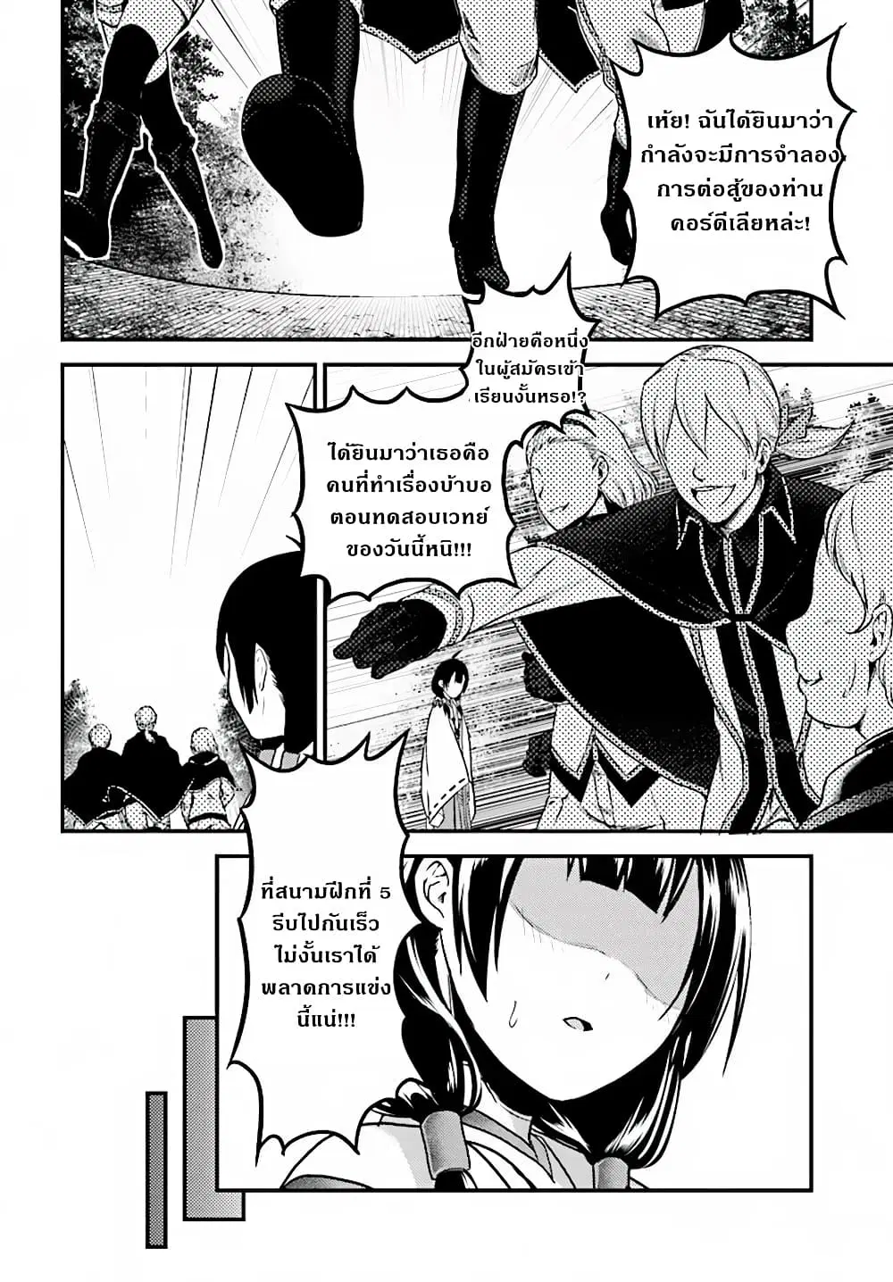 Murabito desu ga Nani ka? ตอนที่ 22 หน้า 3