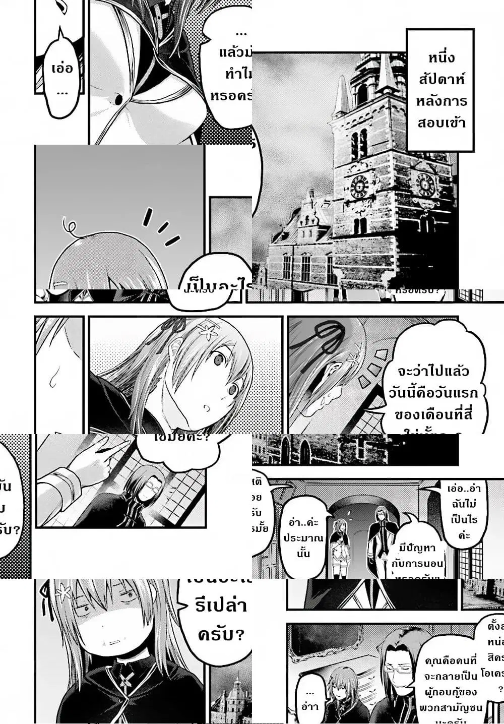 Murabito desu ga Nani ka? ตอนที่ 23 หน้า 3