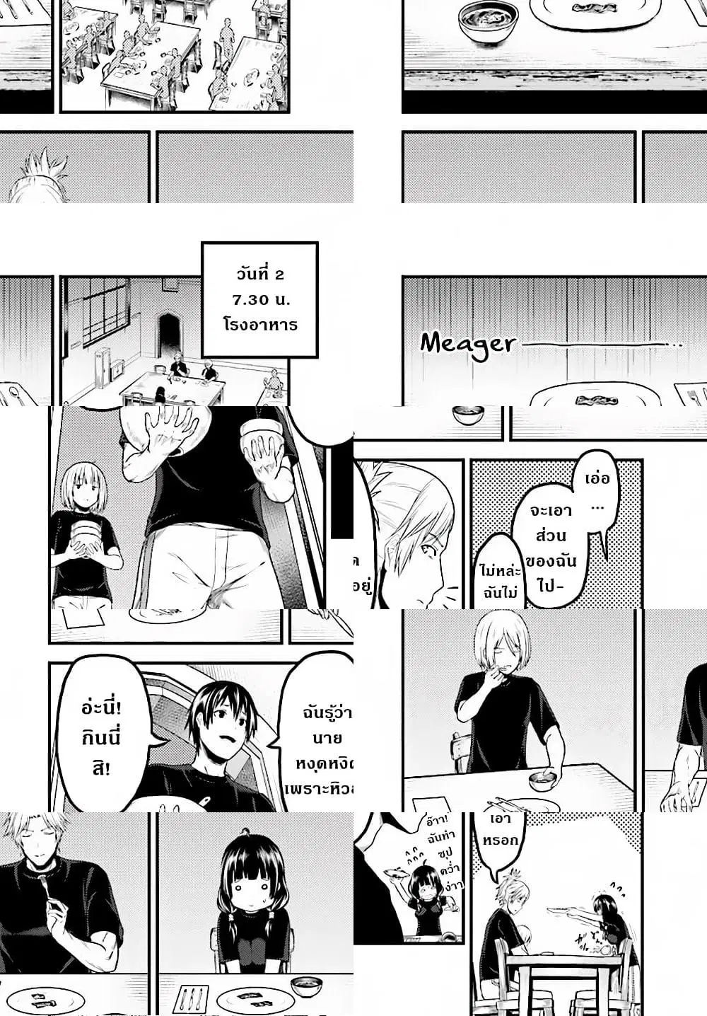 Murabito desu ga Nani ka? ตอนที่ 24 หน้า 3