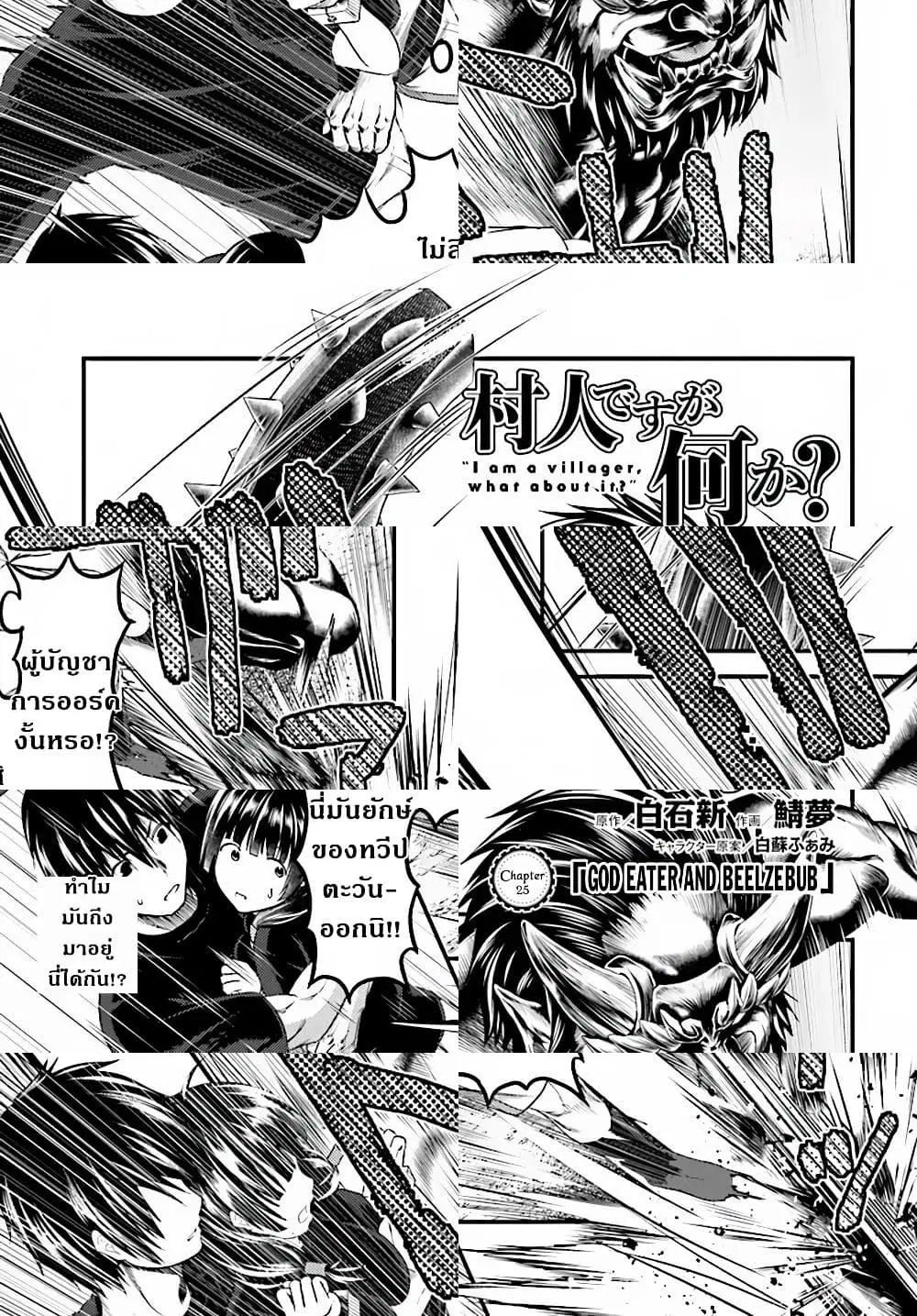 Murabito desu ga Nani ka? ตอนที่ 25 หน้า 2