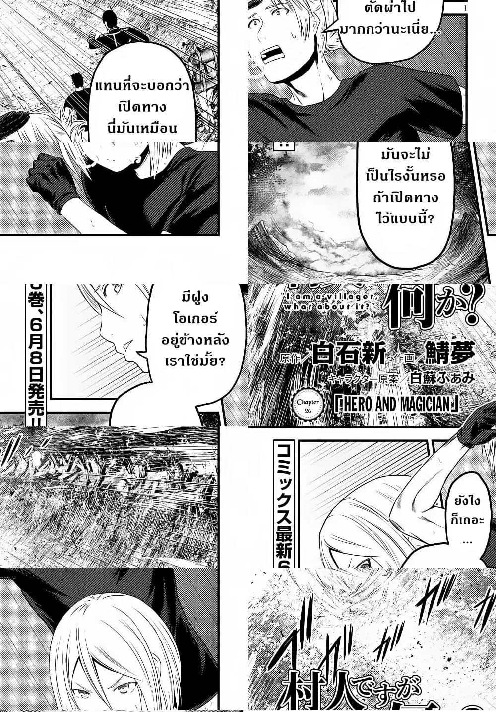 Murabito desu ga Nani ka? ตอนที่ 26 หน้า 2