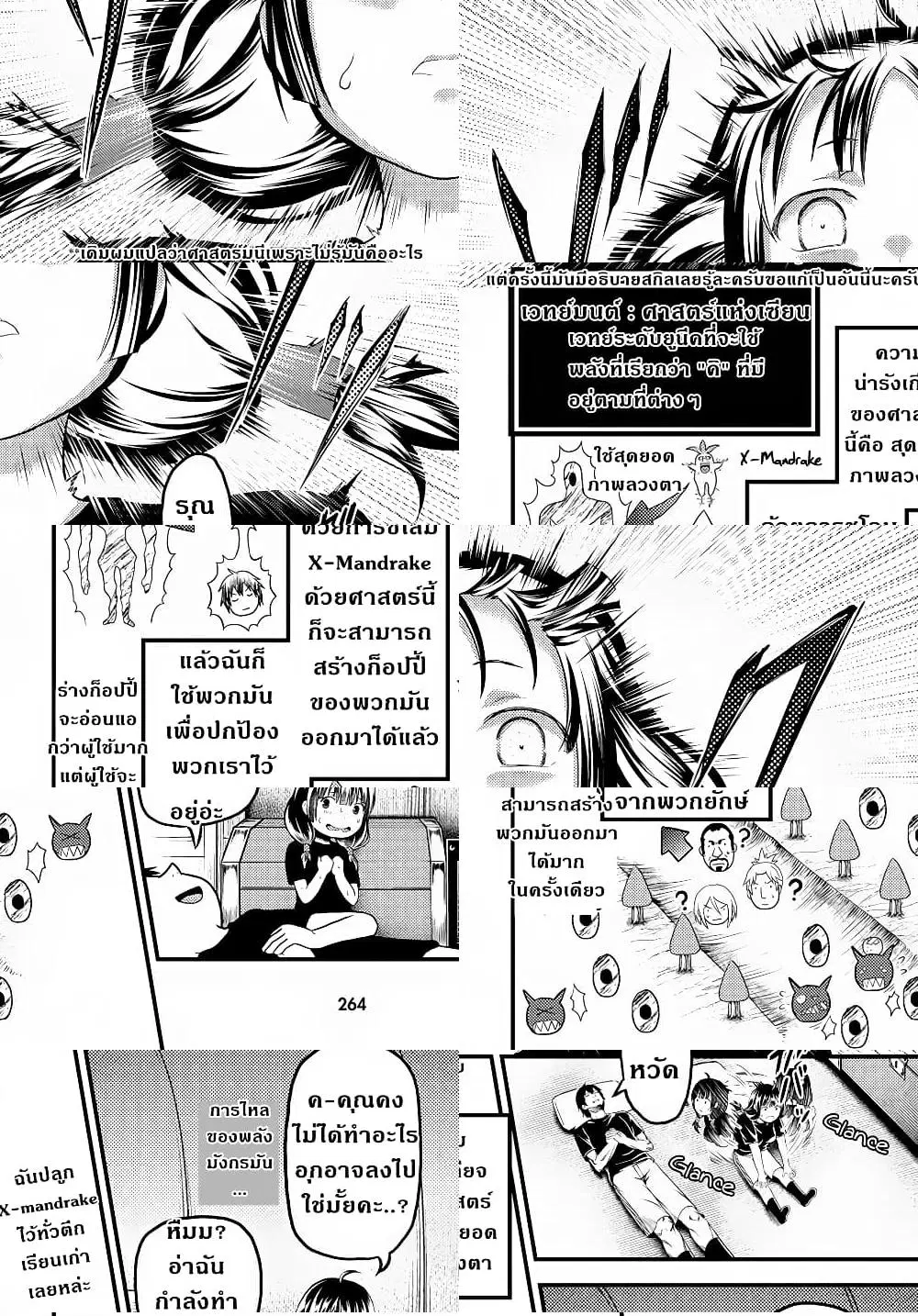 Murabito desu ga Nani ka? ตอนที่ 26 หน้า 3