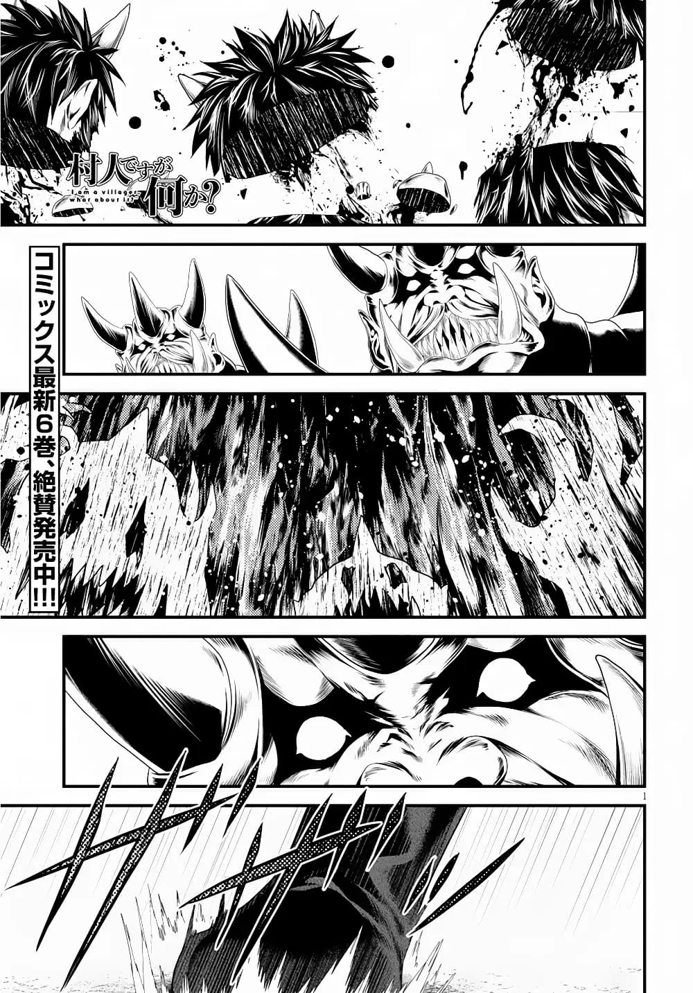 Murabito desu ga Nani ka? ตอนที่ 27 หน้า 2