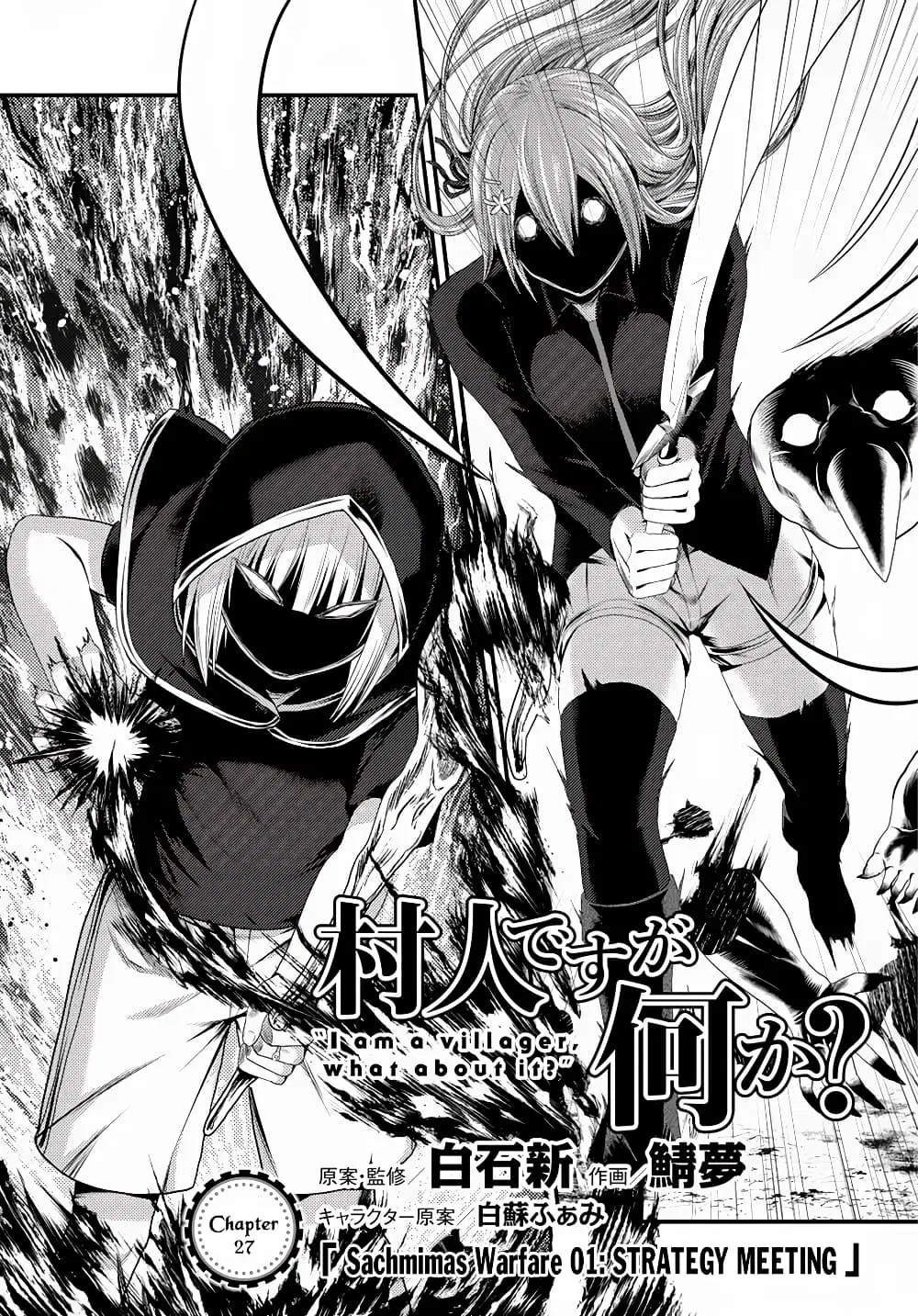 Murabito desu ga Nani ka? ตอนที่ 27 หน้า 3