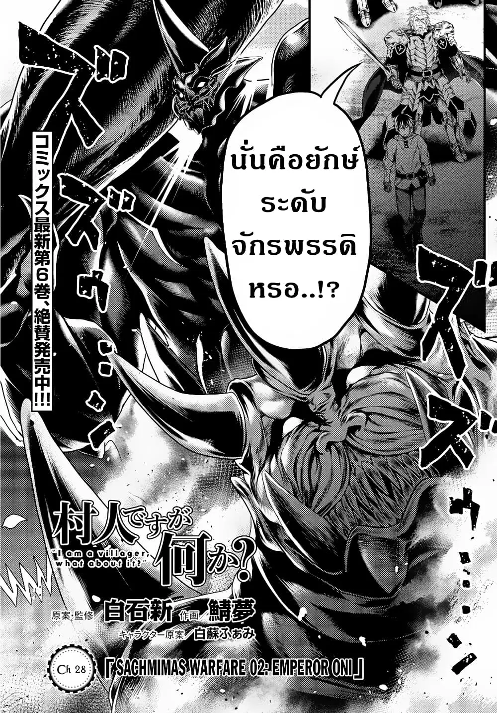 Murabito desu ga Nani ka? ตอนที่ 28 หน้า 2
