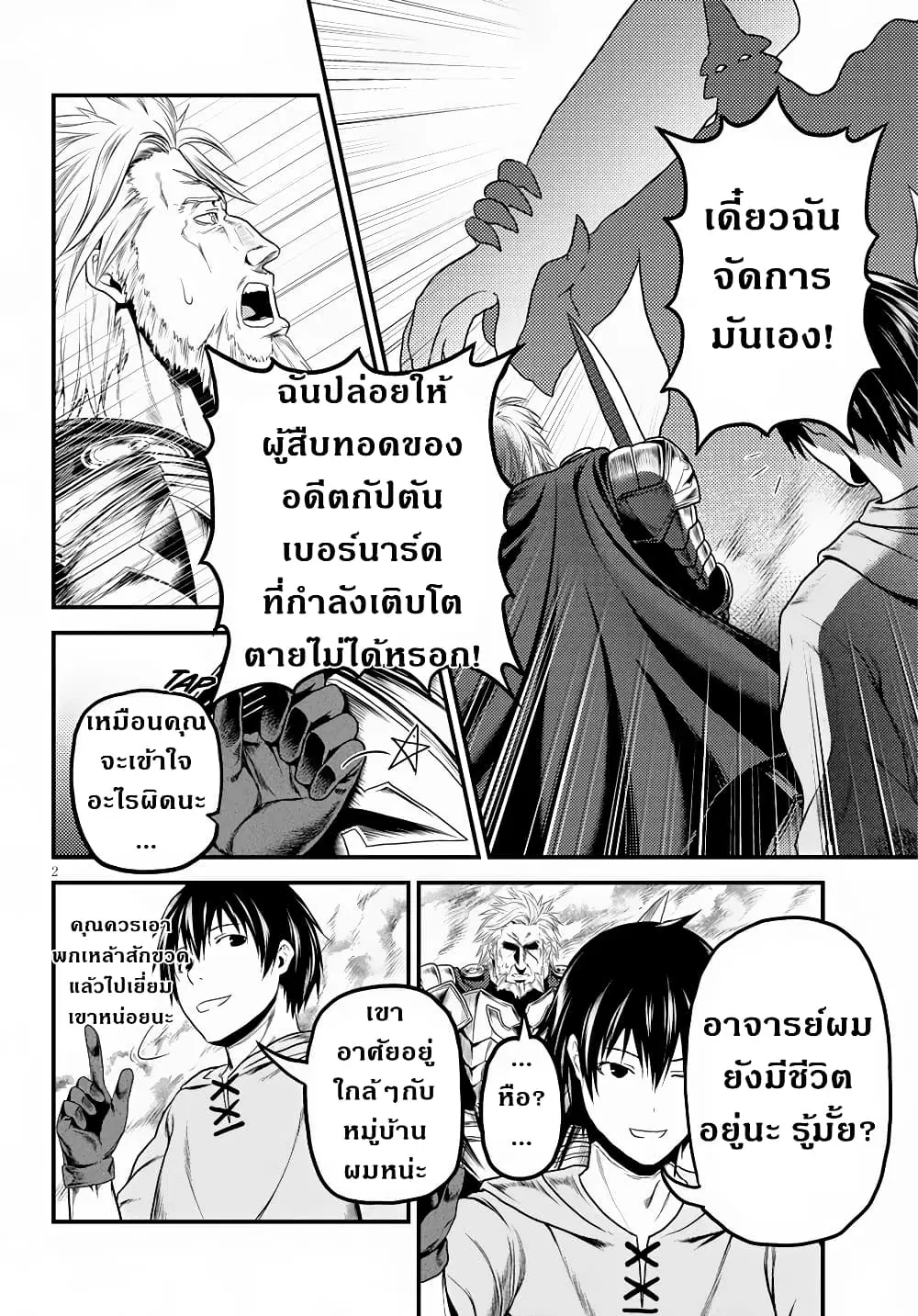 Murabito desu ga Nani ka? ตอนที่ 28 หน้า 3