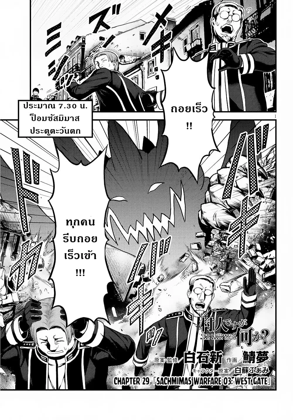 Murabito desu ga Nani ka? ตอนที่ 29 หน้า 2