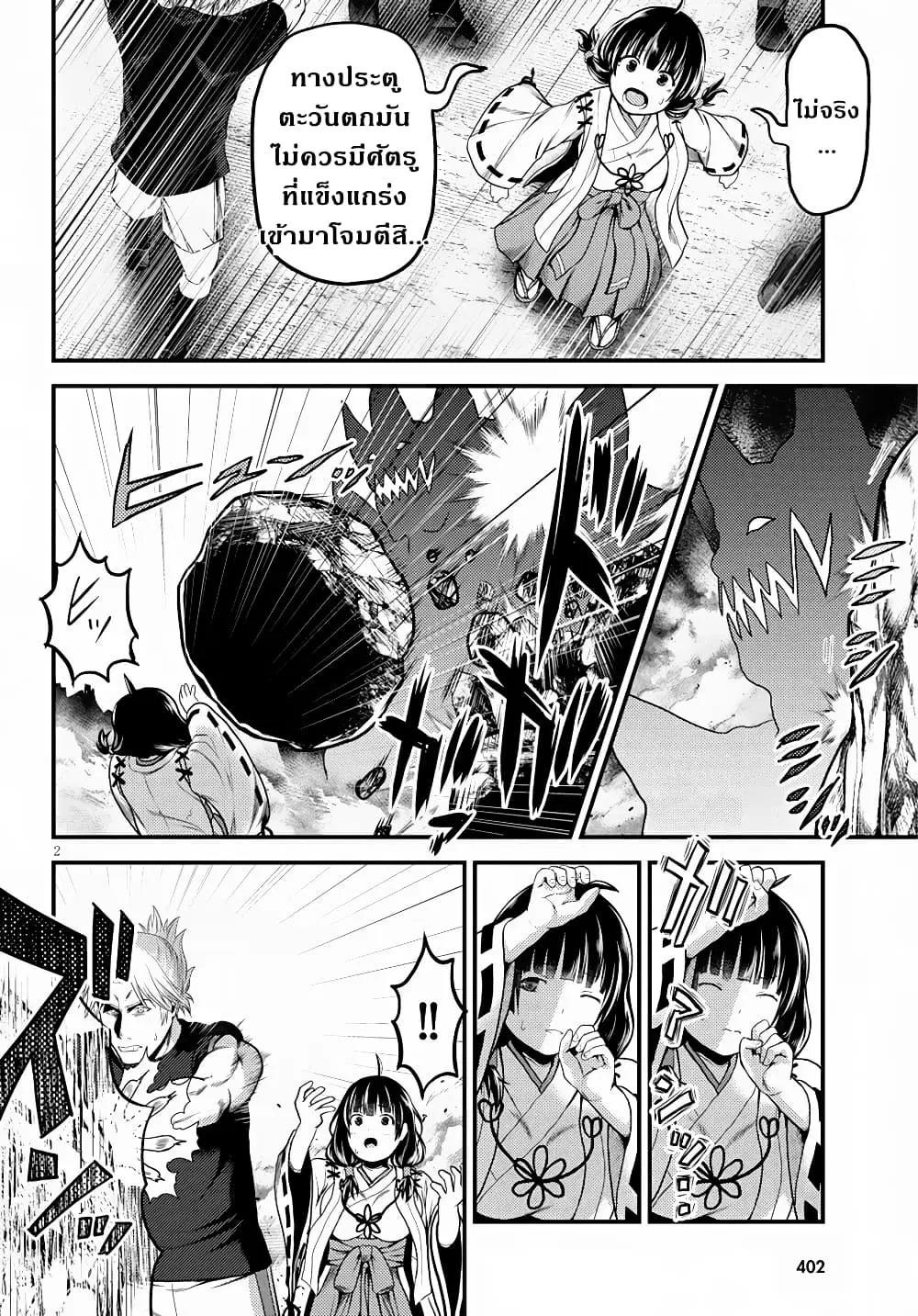 Murabito desu ga Nani ka? ตอนที่ 29 หน้า 3