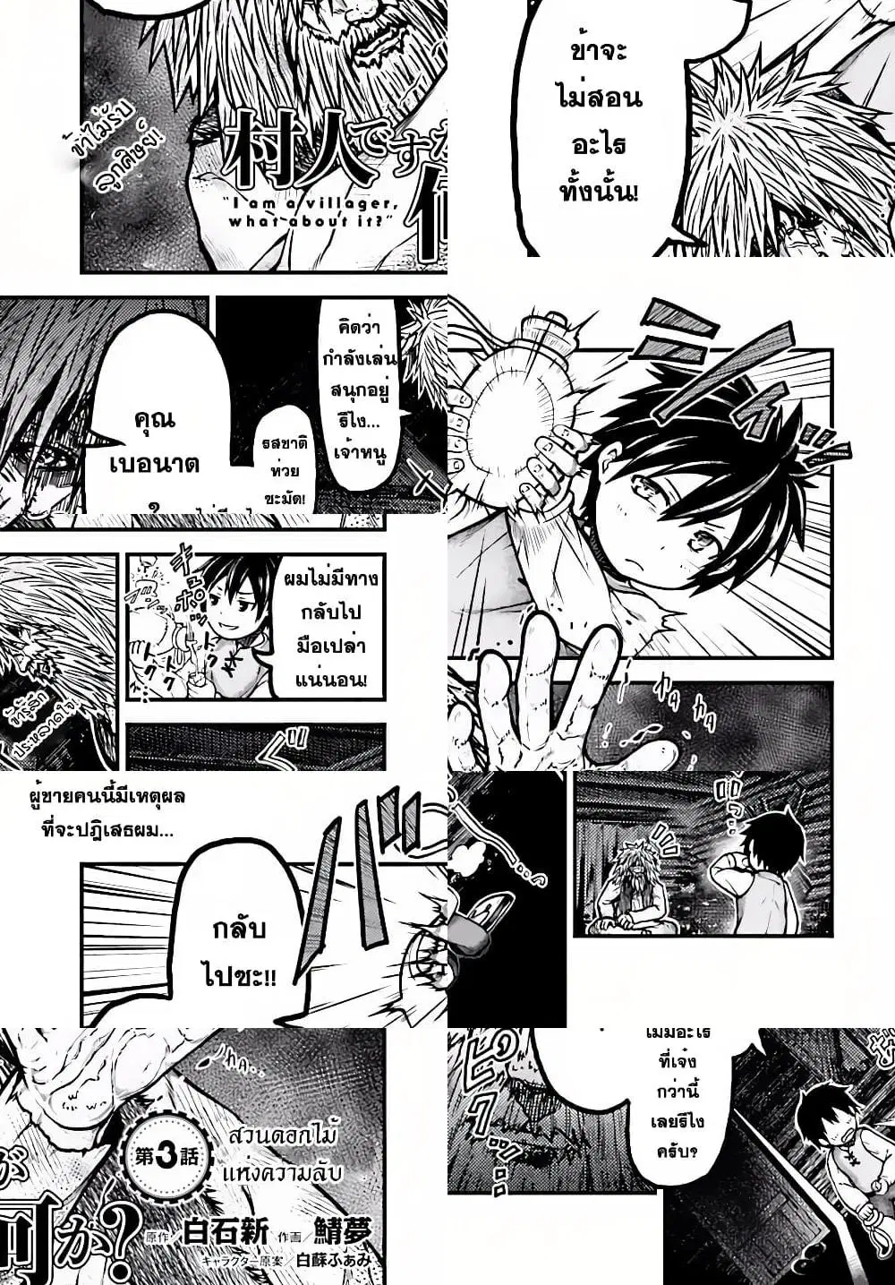 Murabito desu ga Nani ka? ตอนที่ 3 หน้า 1