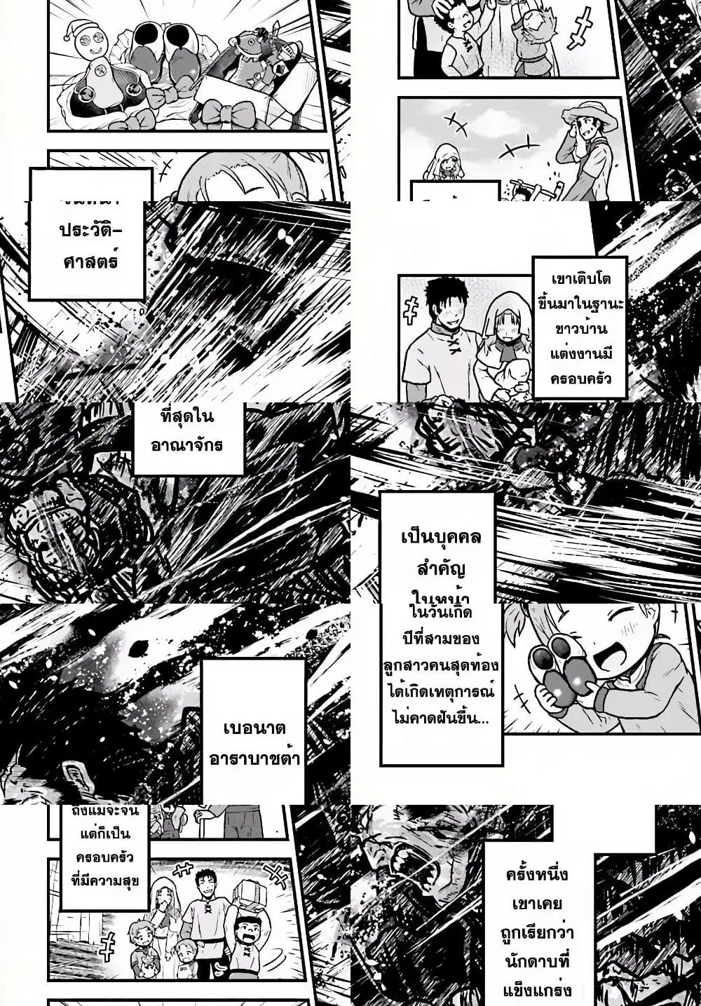 Murabito desu ga Nani ka? ตอนที่ 3 หน้า 2