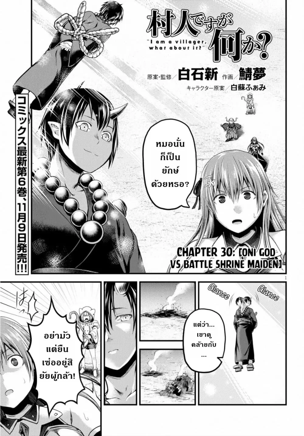 Murabito desu ga Nani ka? ตอนที่ 30 หน้า 2