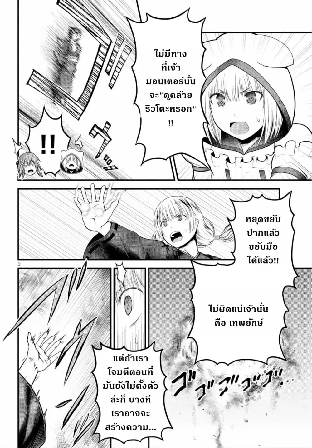 Murabito desu ga Nani ka? ตอนที่ 30 หน้า 3