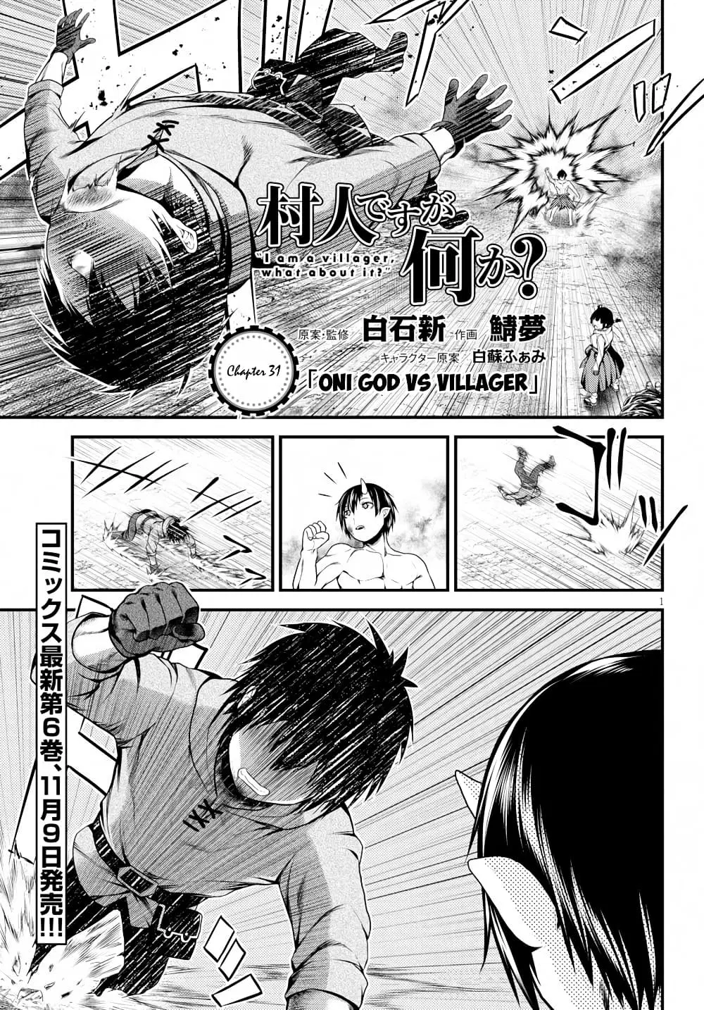 Murabito desu ga Nani ka? ตอนที่ 31 หน้า 2