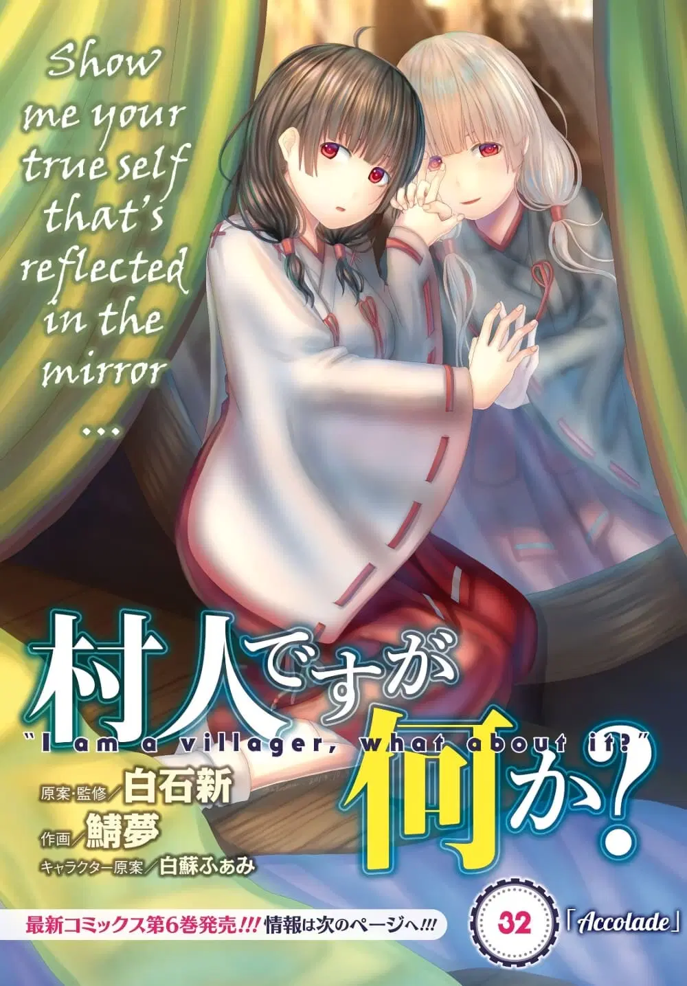 Murabito desu ga Nani ka? ตอนที่ 32 หน้า 2