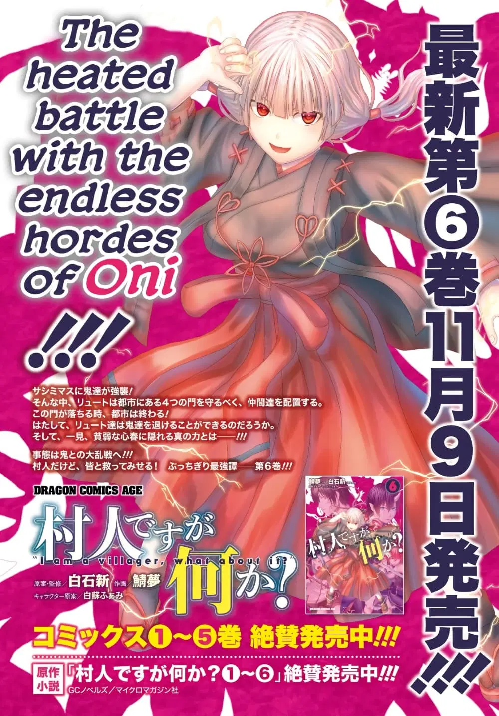 Murabito desu ga Nani ka? ตอนที่ 32 หน้า 3