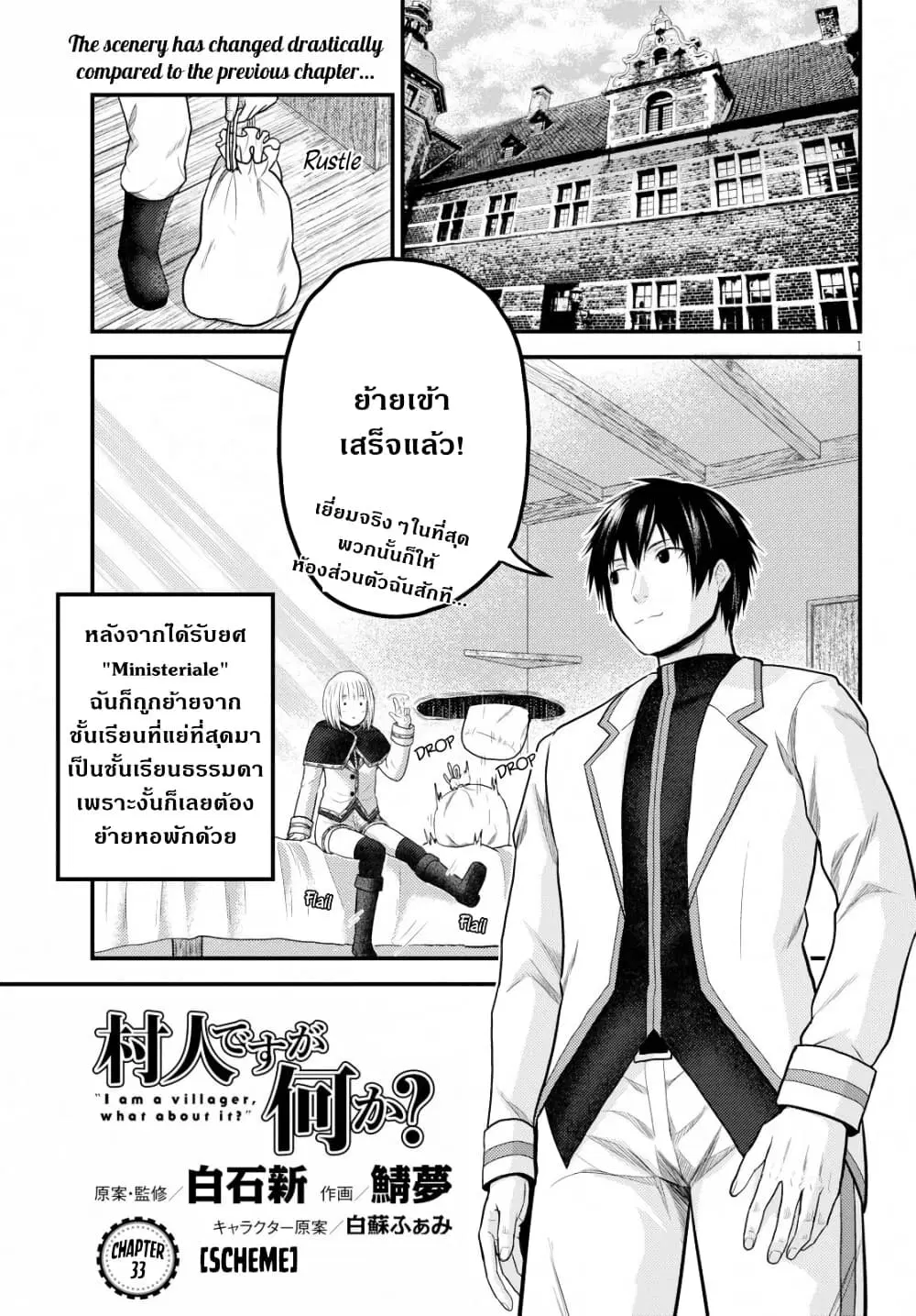 Murabito desu ga Nani ka? ตอนที่ 33 หน้า 2