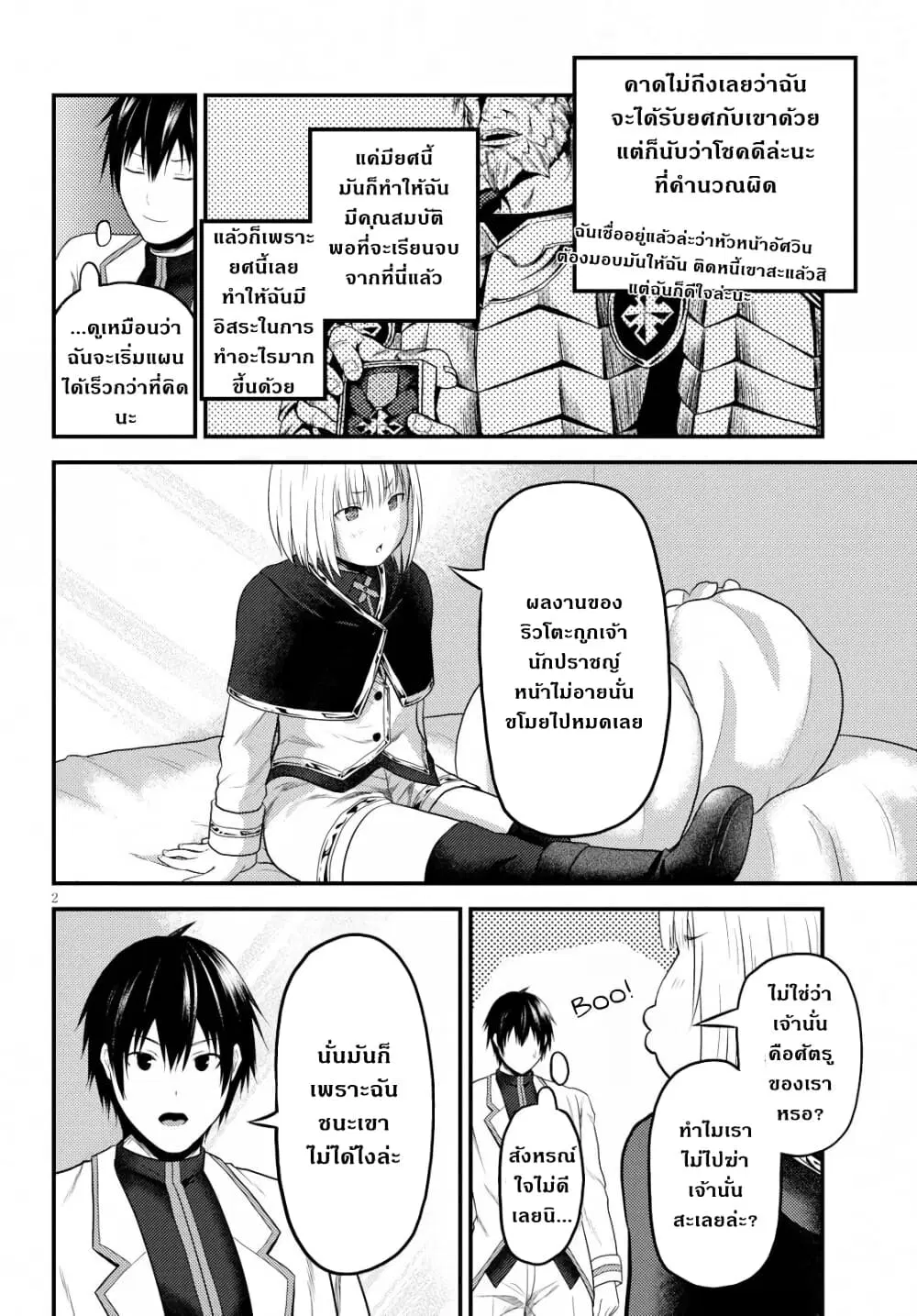 Murabito desu ga Nani ka? ตอนที่ 33 หน้า 3