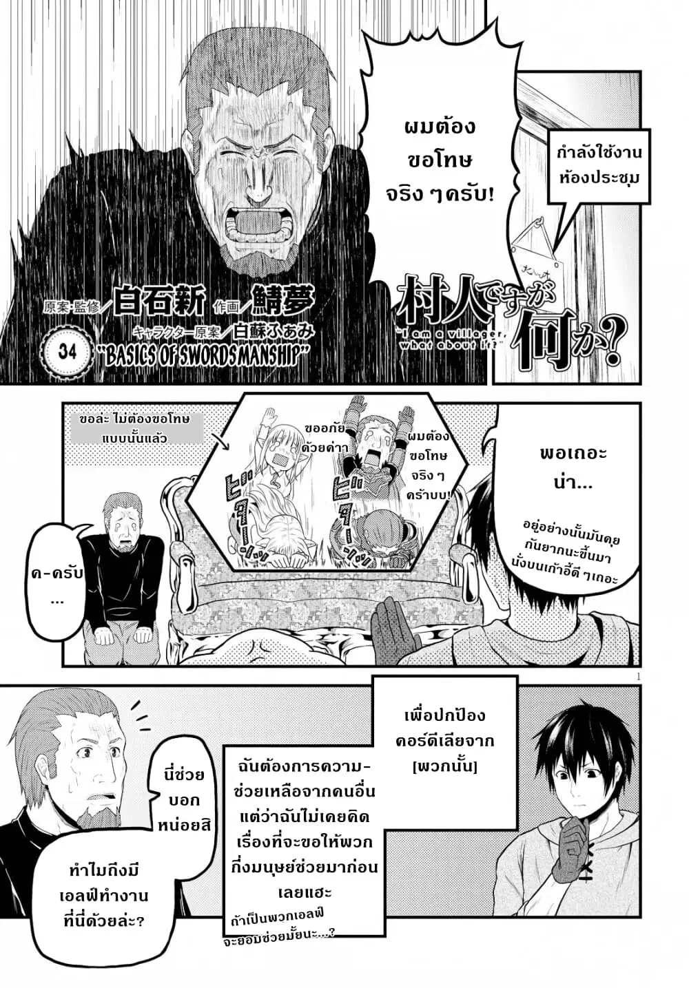 Murabito desu ga Nani ka? ตอนที่ 34 หน้า 2