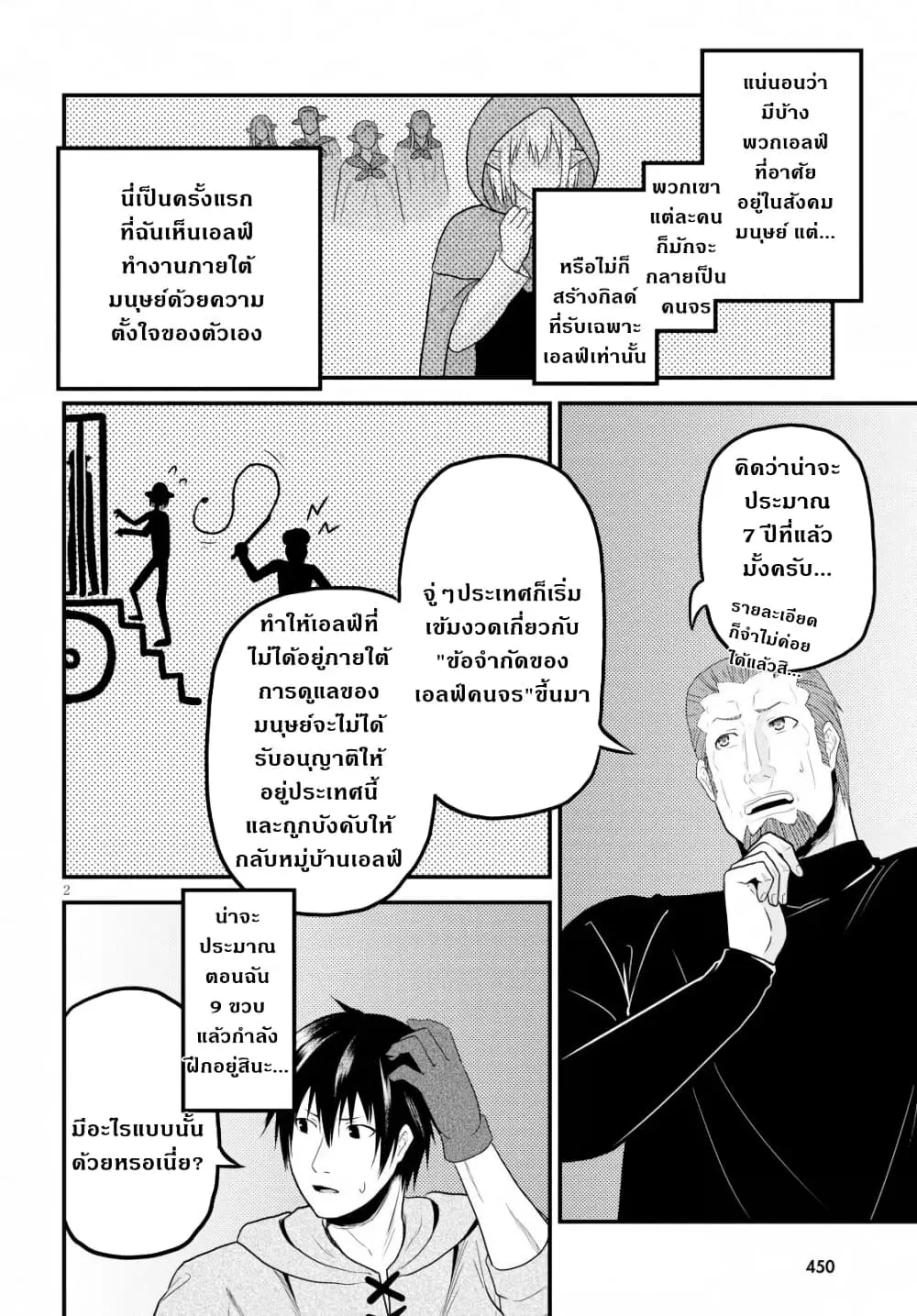 Murabito desu ga Nani ka? ตอนที่ 34 หน้า 3