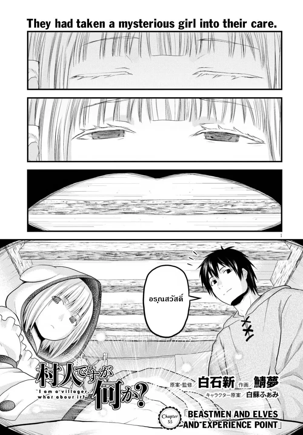 Murabito desu ga Nani ka? ตอนที่ 35 หน้า 2