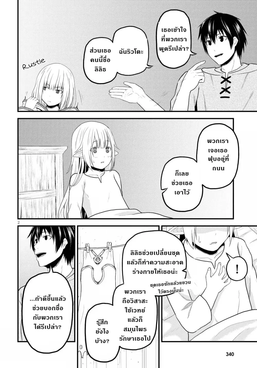 Murabito desu ga Nani ka? ตอนที่ 35 หน้า 3