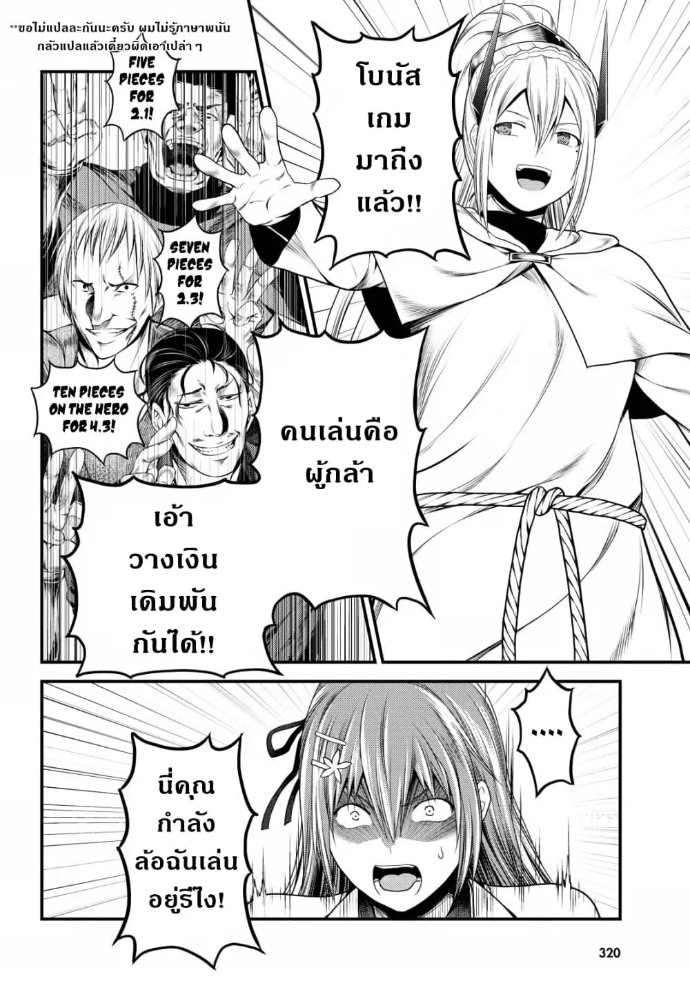 Murabito desu ga Nani ka? ตอนที่ 36 หน้า 3