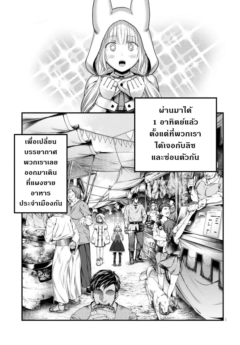 Murabito desu ga Nani ka? ตอนที่ 37 หน้า 3
