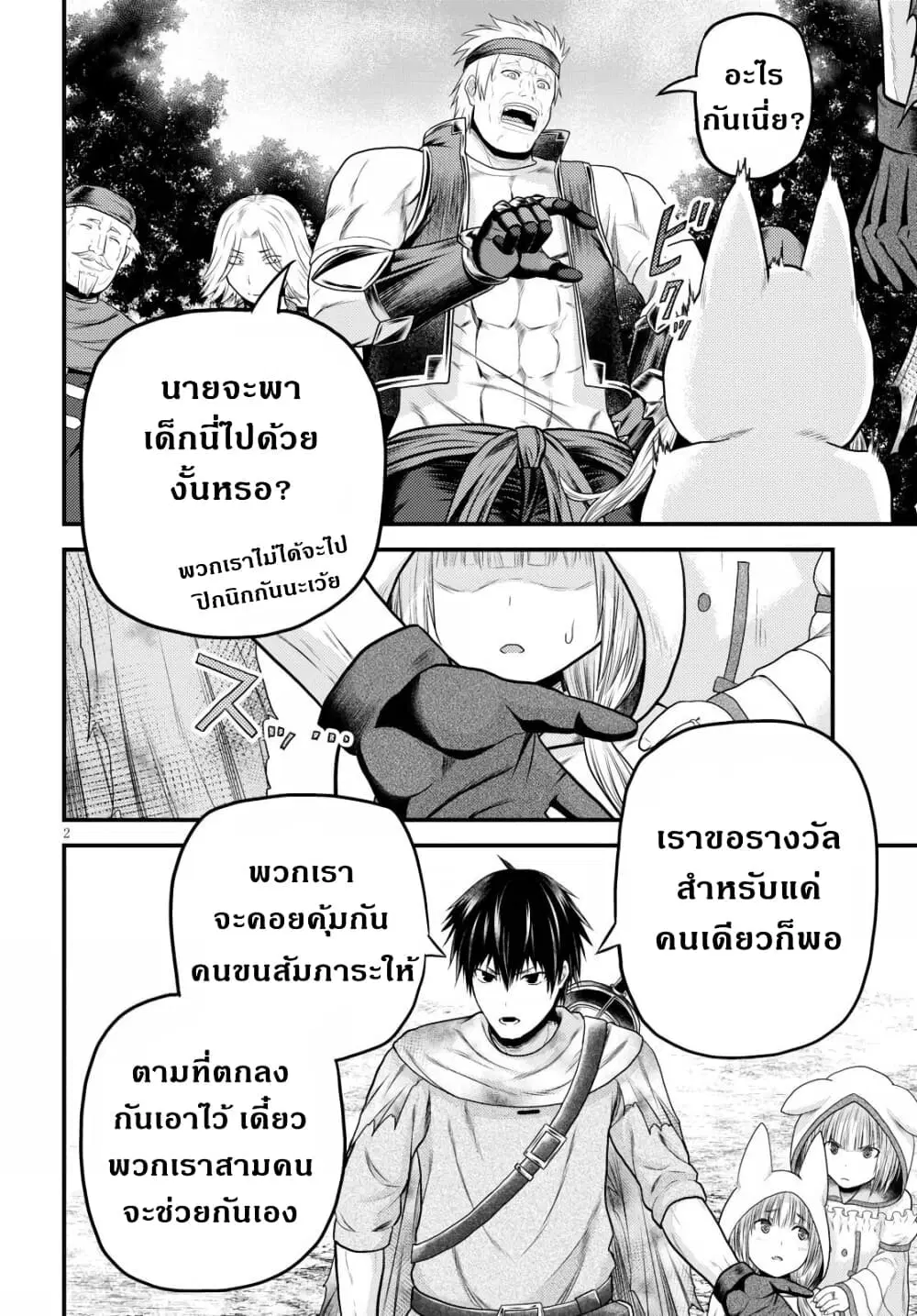 Murabito desu ga Nani ka? ตอนที่ 38 หน้า 3