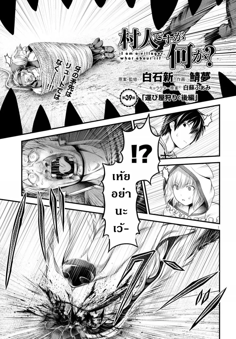 Murabito desu ga Nani ka? ตอนที่ 39 หน้า 2