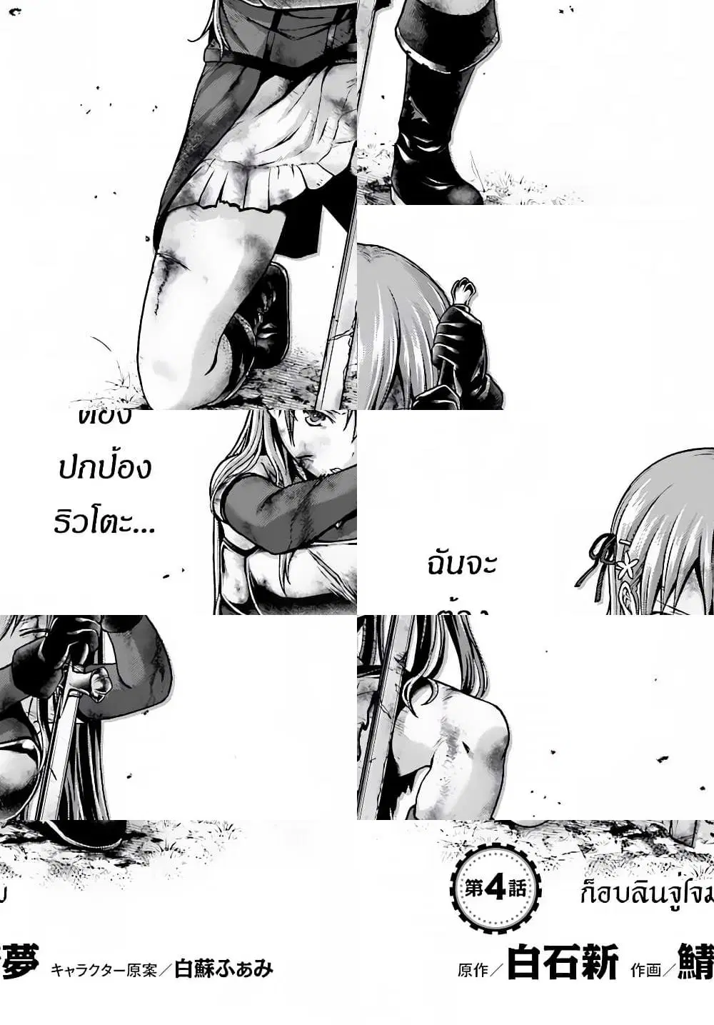 Murabito desu ga Nani ka? ตอนที่ 4 หน้า 1