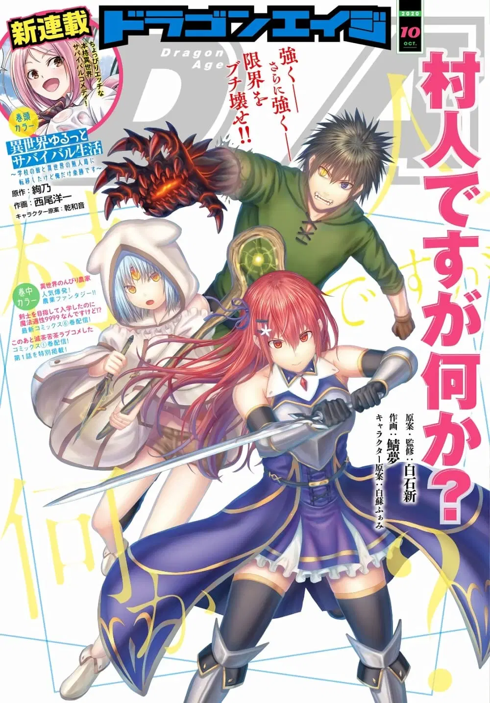 Murabito desu ga Nani ka? ตอนที่ 40 หน้า 2