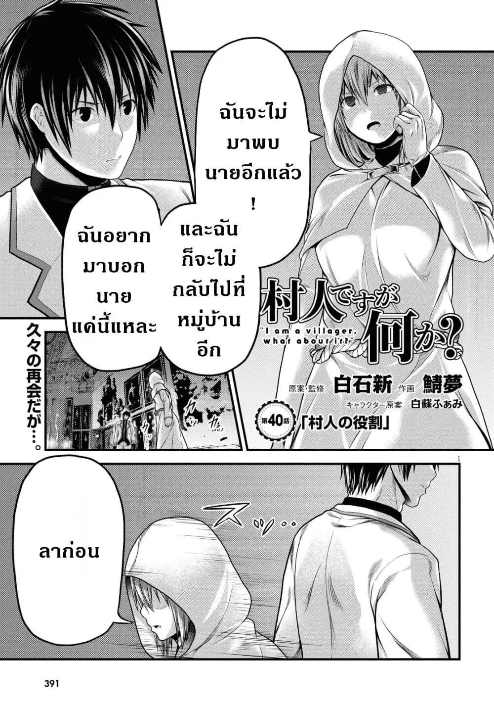 Murabito desu ga Nani ka? ตอนที่ 40 หน้า 3