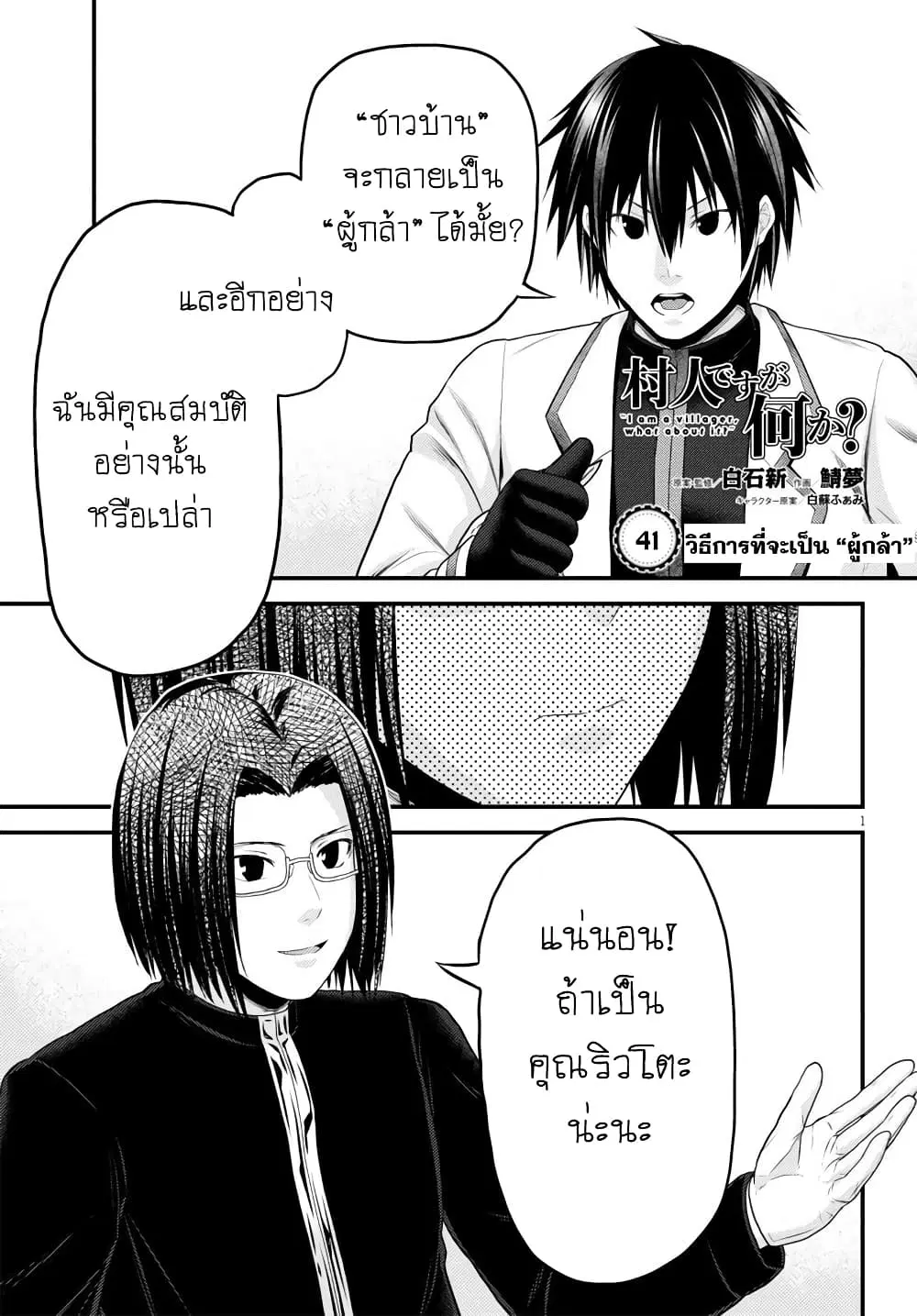 Murabito desu ga Nani ka? ตอนที่ 41 หน้า 1