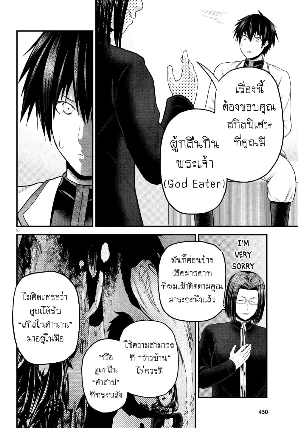 Murabito desu ga Nani ka? ตอนที่ 41 หน้า 2