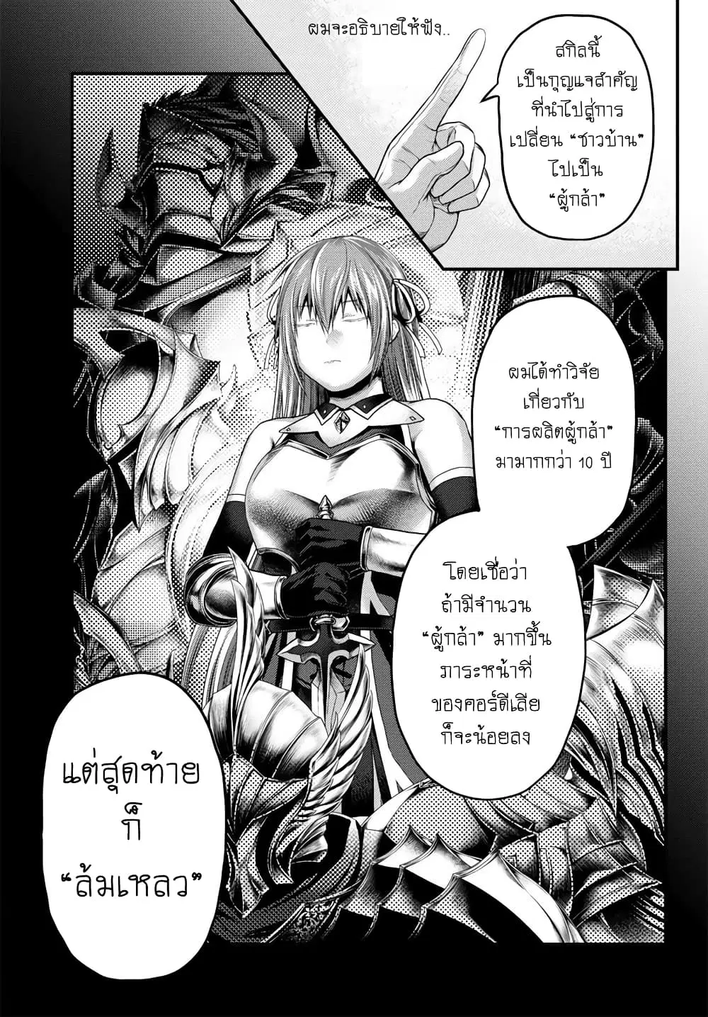 Murabito desu ga Nani ka? ตอนที่ 41 หน้า 3