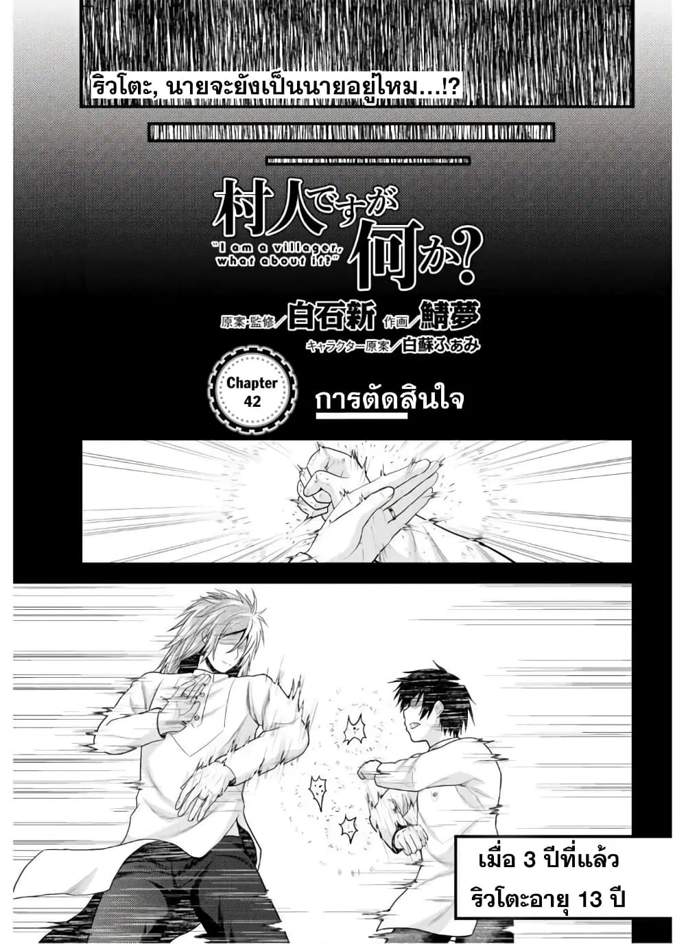 Murabito desu ga Nani ka? ตอนที่ 42 หน้า 1