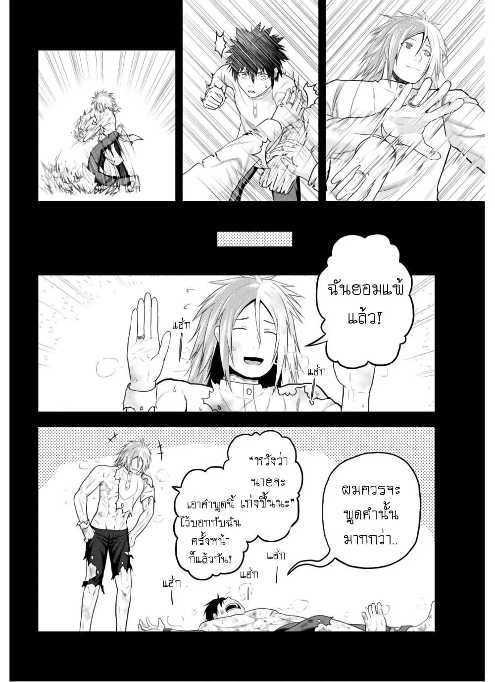 Murabito desu ga Nani ka? ตอนที่ 42 หน้า 2