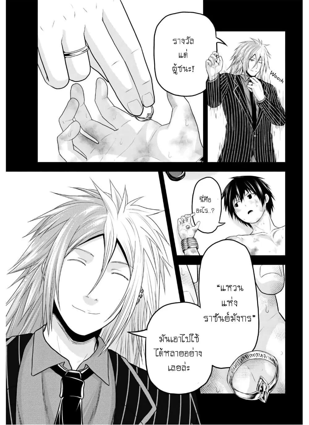 Murabito desu ga Nani ka? ตอนที่ 42 หน้า 3